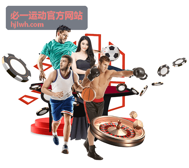 必一运动官方网站赛事精选：男团决赛五盘大战
